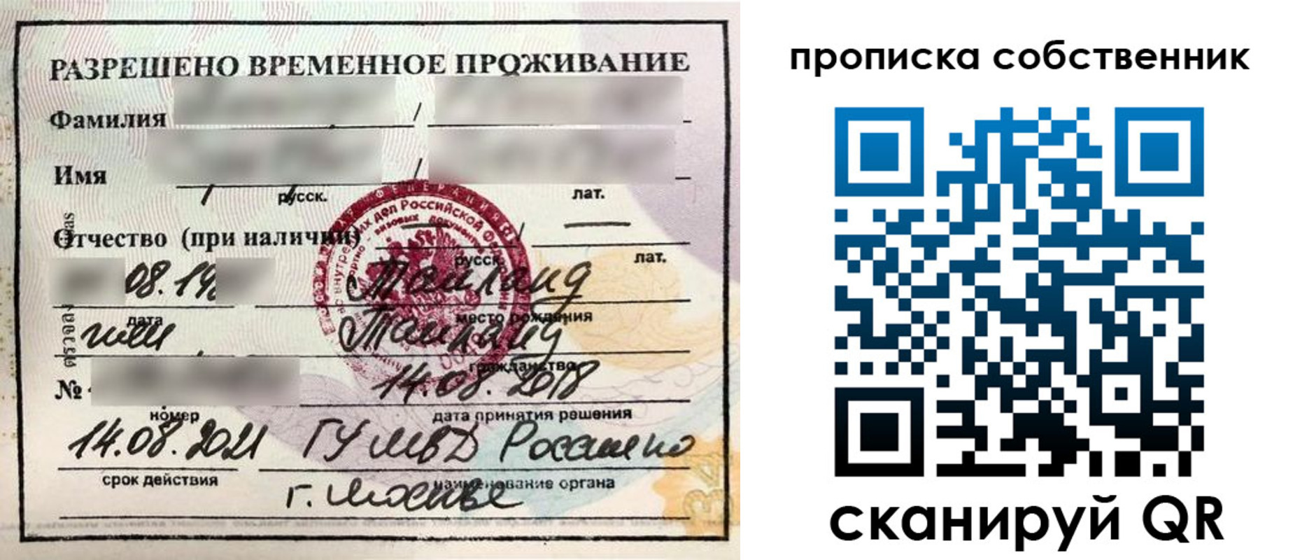 прописка штамп в Каргате